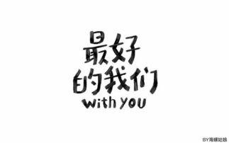 娱乐吃瓜文案图片带字体,字体解析下的明星幕后故事